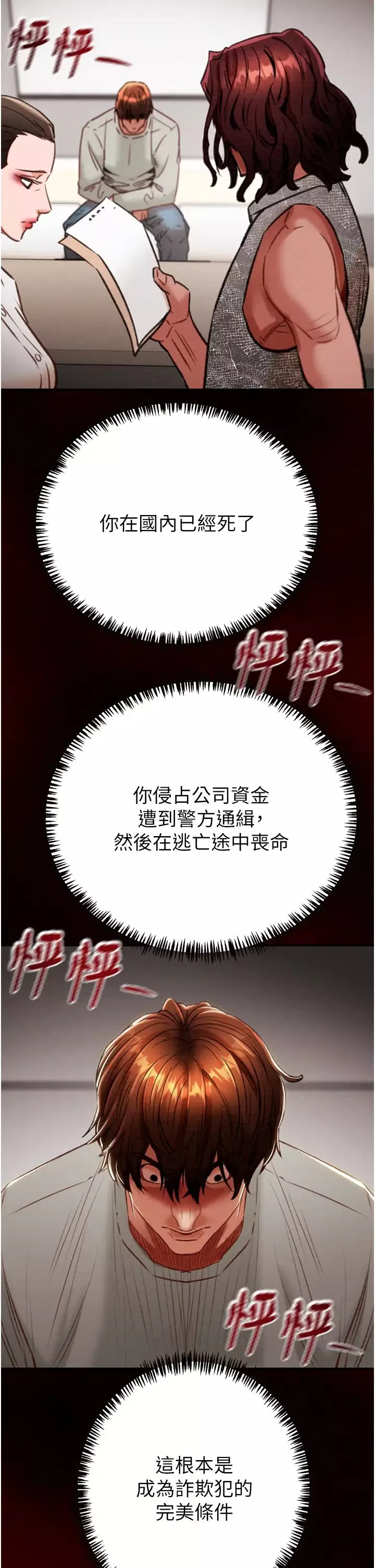 掠夺行动-第11話-馴服人妻的高超技巧 - 图片 57