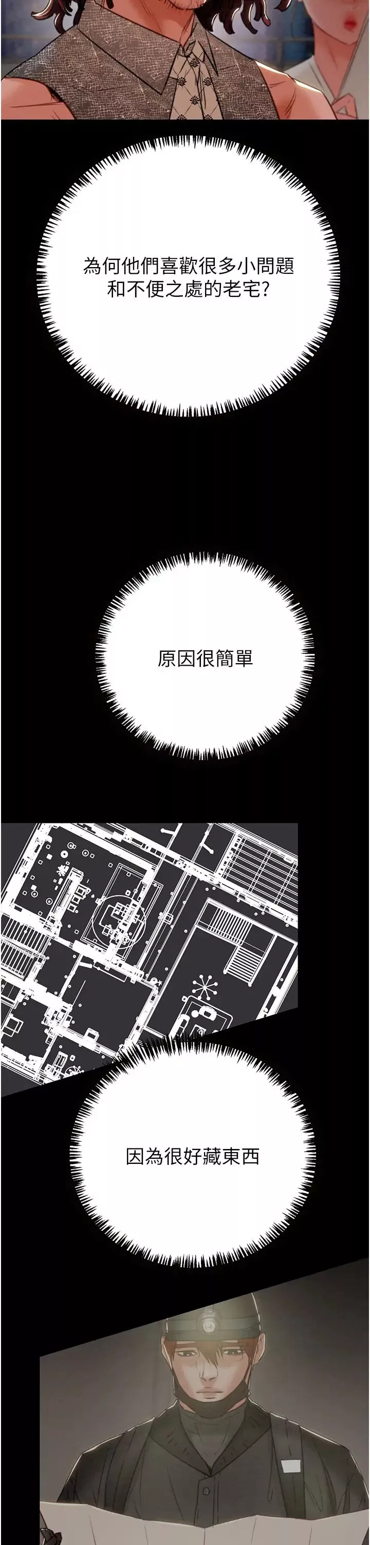 掠夺行动-第11話-馴服人妻的高超技巧 - 图片 61