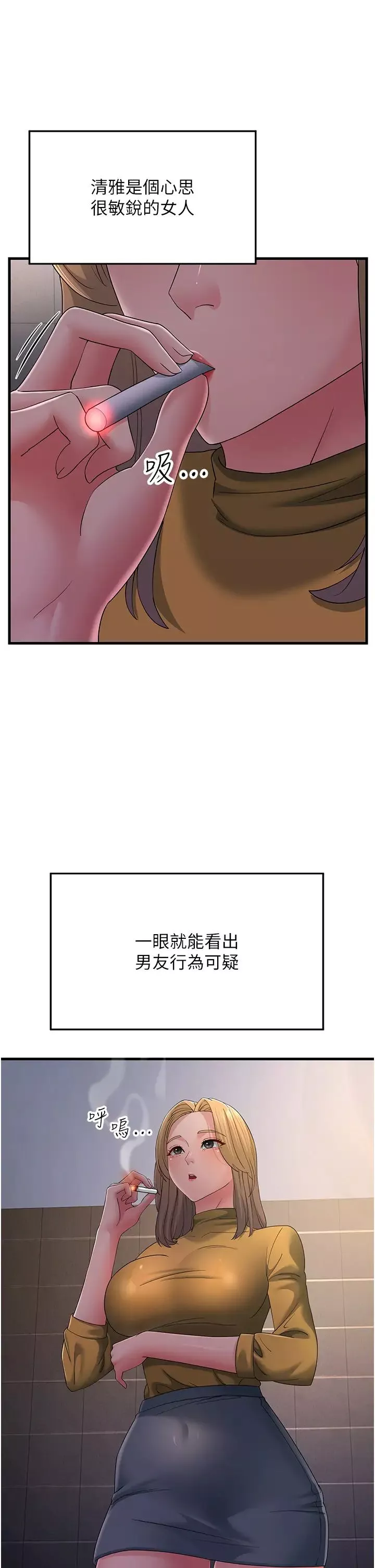 跑友变岳母-第39話-用逼婚確認心意 - 图片 2