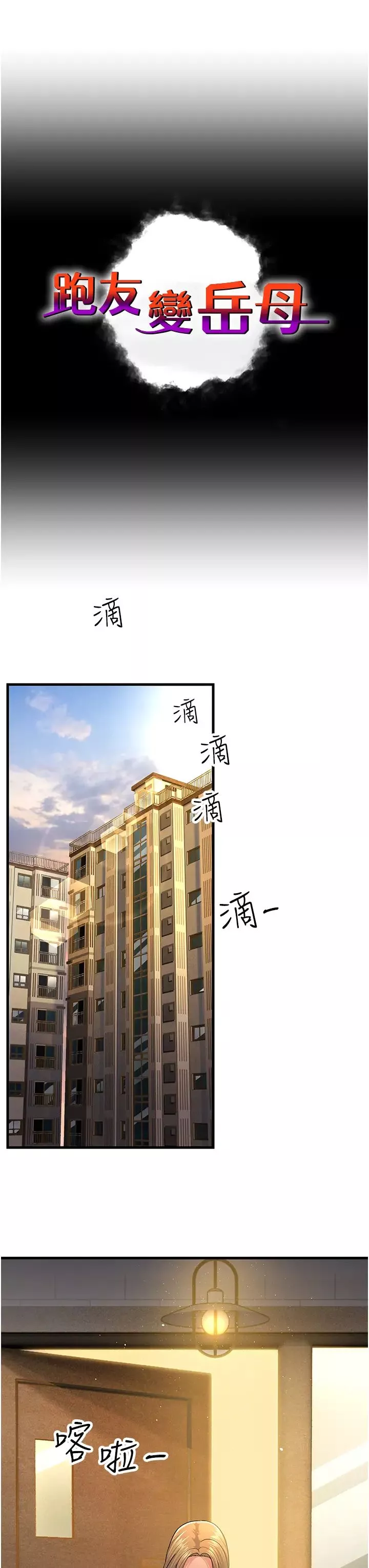 跑友变岳母-第39話-用逼婚確認心意 - 图片 13