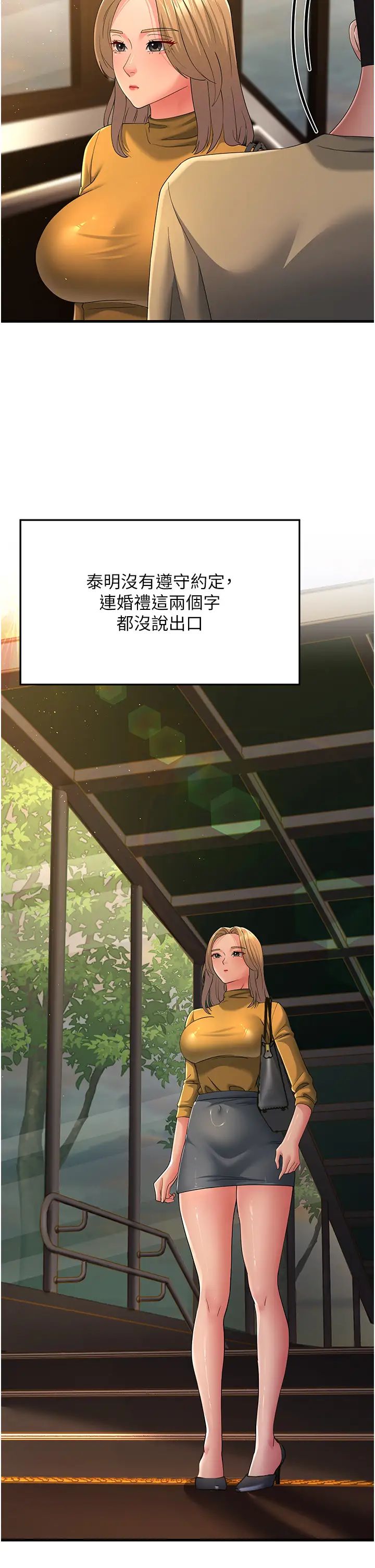 跑友變岳母第39話-用逼婚確認心意