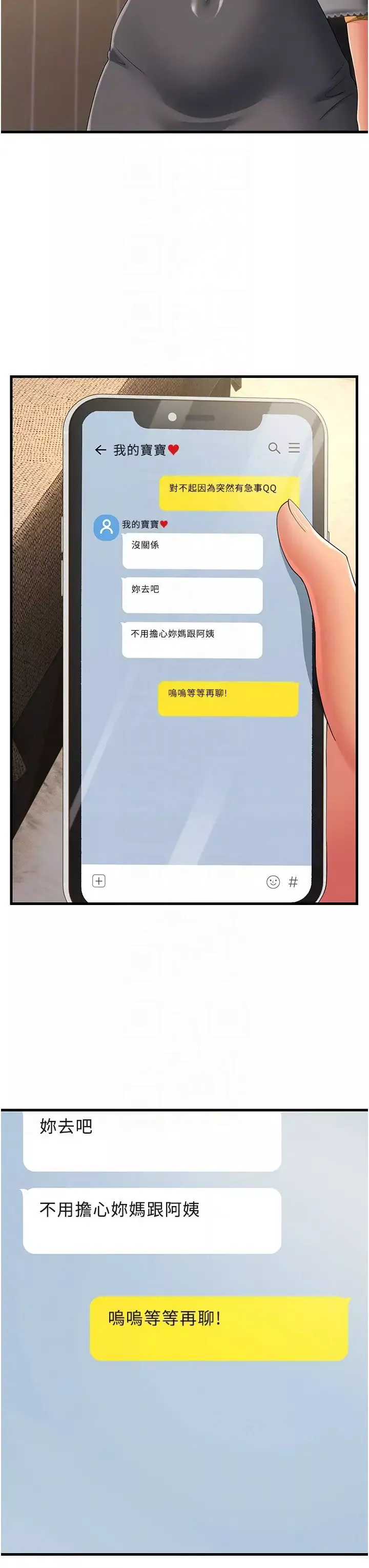 跑友变岳母-第39話-用逼婚確認心意 - 图片 18