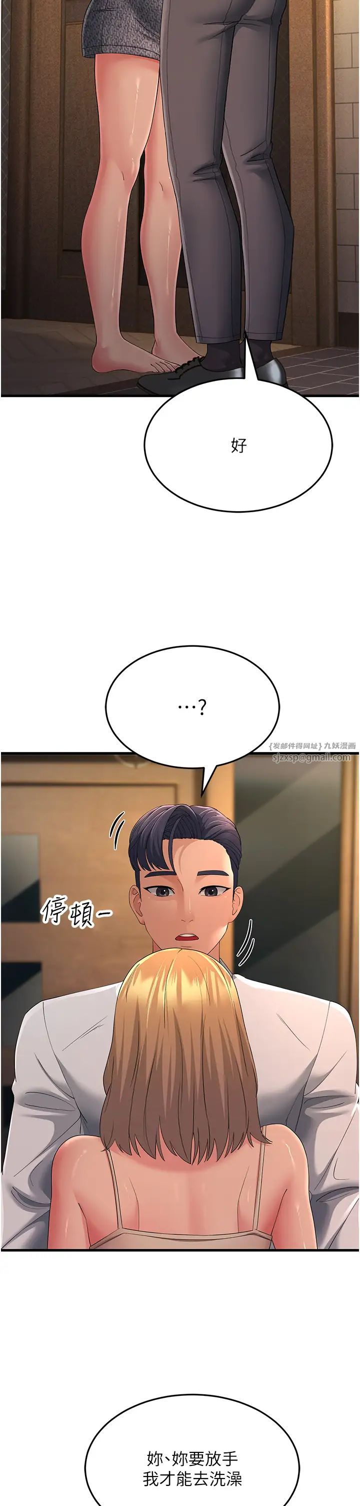 跑友变岳母第39話-用逼婚確認心意