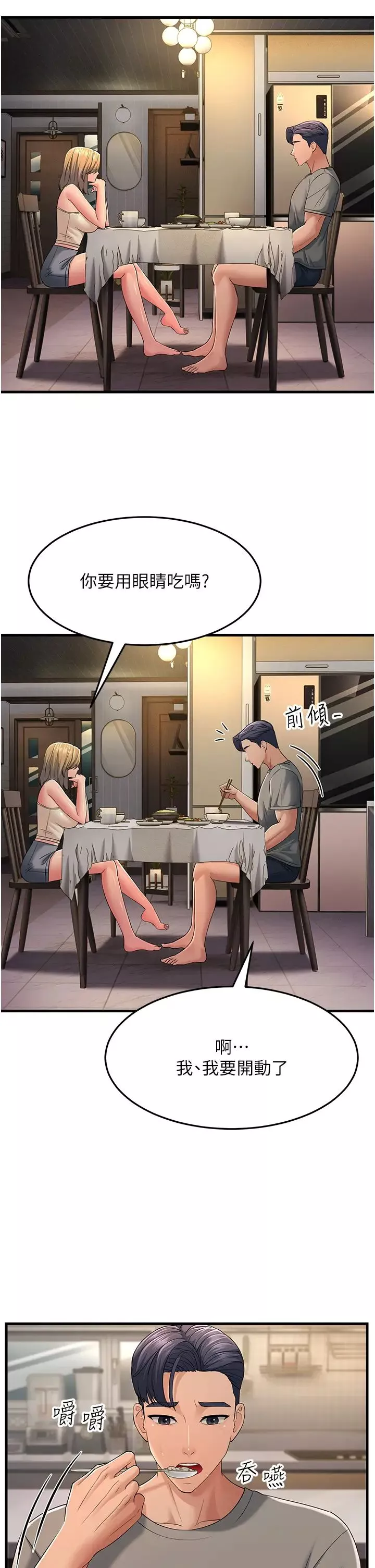 跑友变岳母-第39話-用逼婚確認心意 - 图片 42