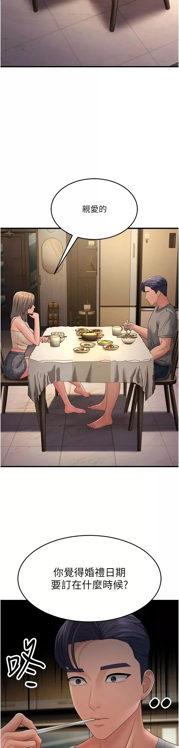 跑友變岳母第39話-用逼婚確認心意