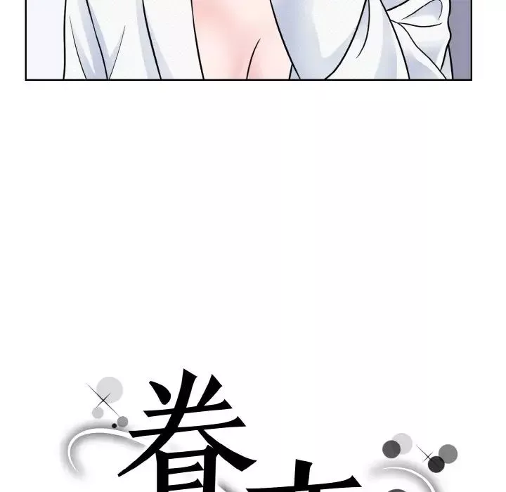 眷恋-第35話 - 图片 14