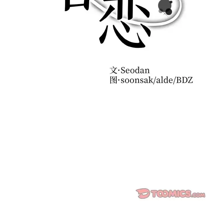 眷恋-第35話 - 图片 15
