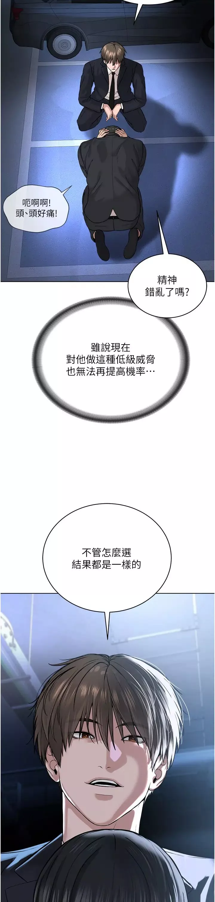 邪教教主-第39話-因恐懼而發抖的母狗 - 图片 12