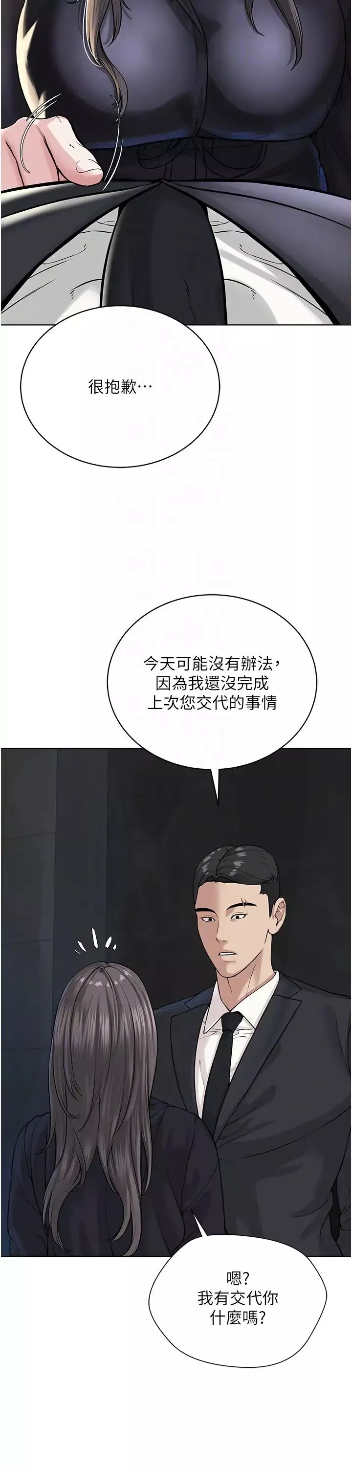邪教教主-第39話-因恐懼而發抖的母狗 - 图片 24