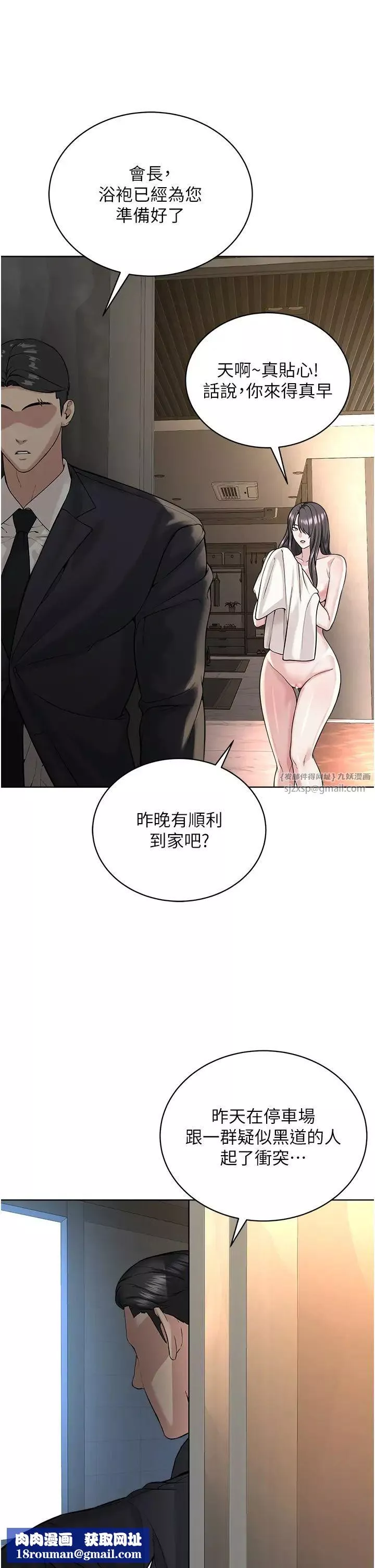 邪教教主-第39話-因恐懼而發抖的母狗 - 图片 21