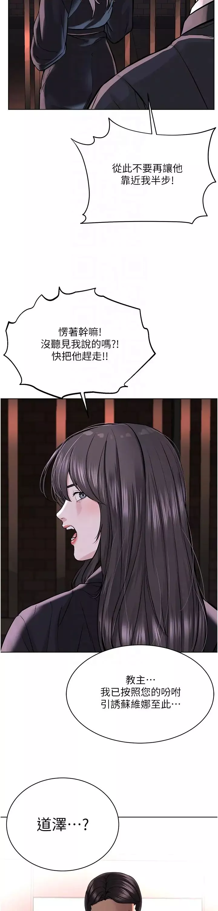 邪教教主-第39話-因恐懼而發抖的母狗 - 图片 34