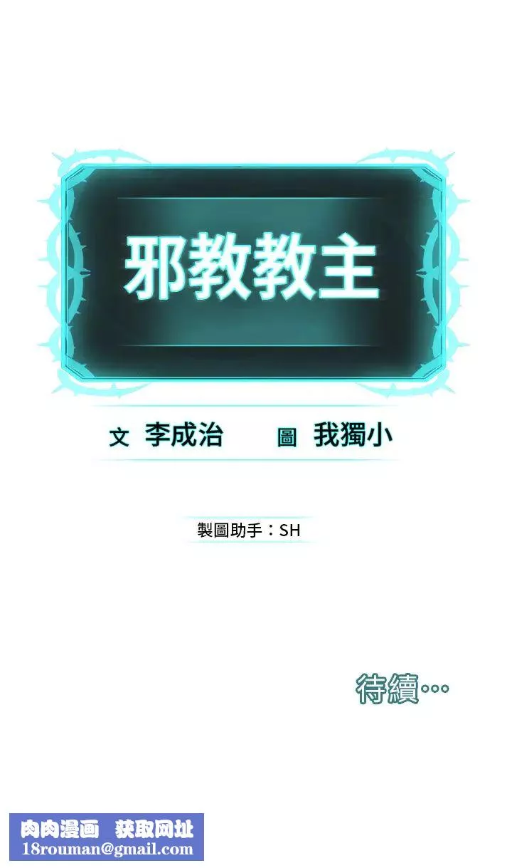 邪教教主-第39話-因恐懼而發抖的母狗 - 图片 39