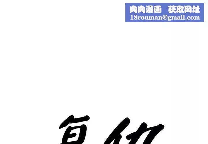 复仇-第28話 - 图片 1