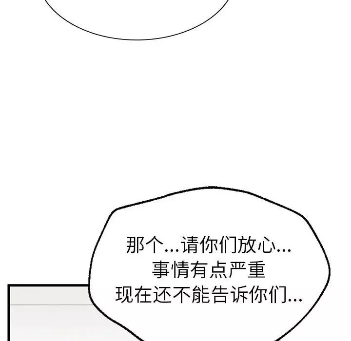 复仇-第28話 - 图片 142