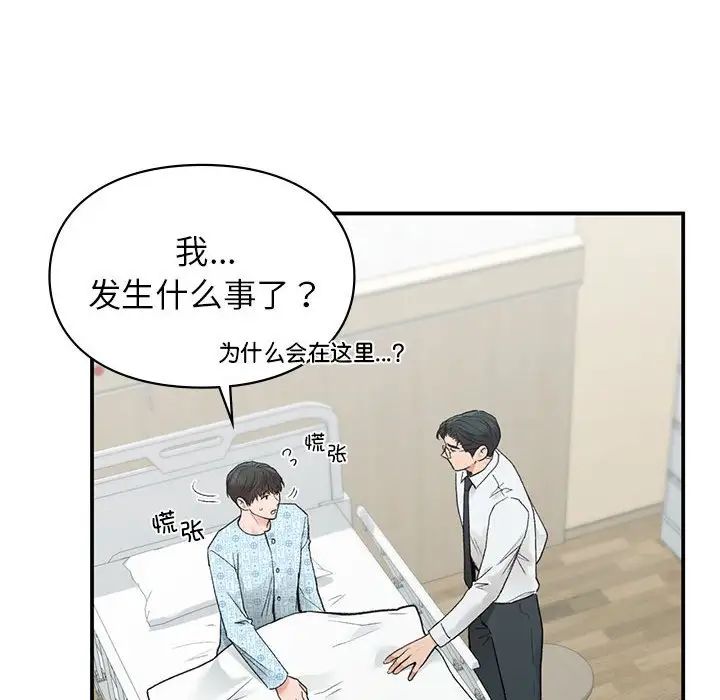 让我一见钟情的他第31話