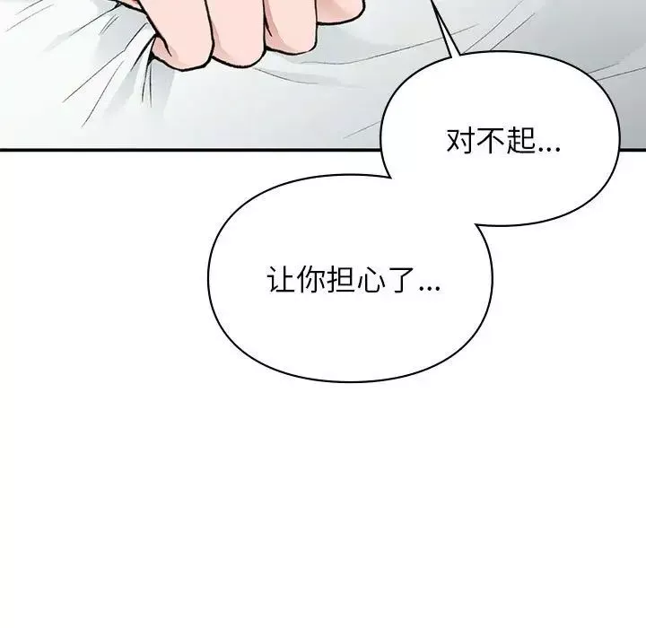 让我一见钟情的他-第31話 - 图片 19
