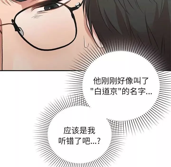 让我一见钟情的他第31話