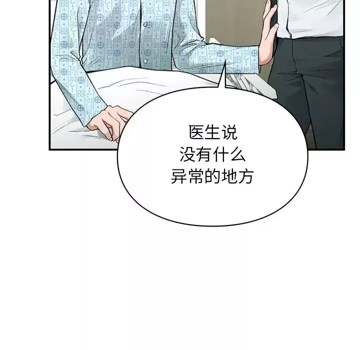 让我一见钟情的他-第31話 - 图片 31