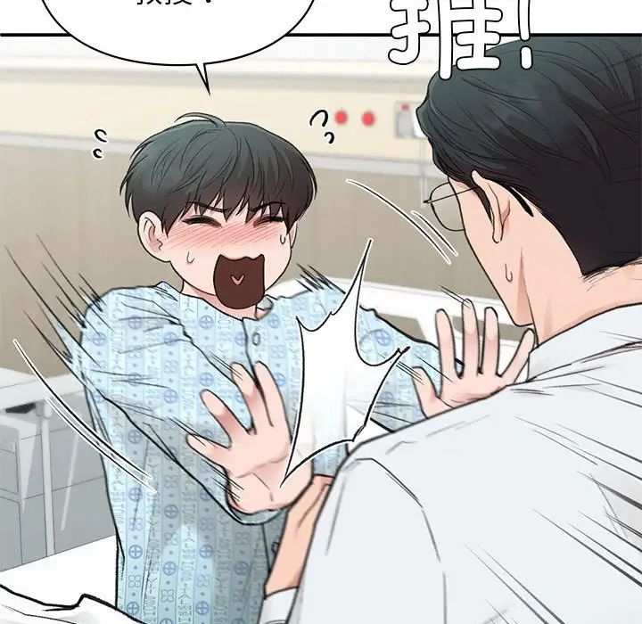 让我一见钟情的他第31話