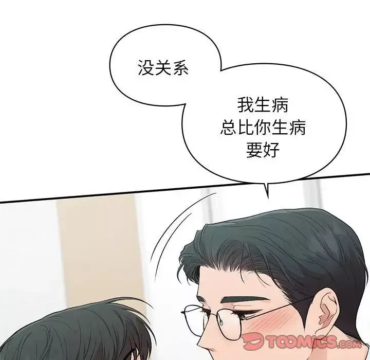 让我一见钟情的他-第31話 - 图片 51
