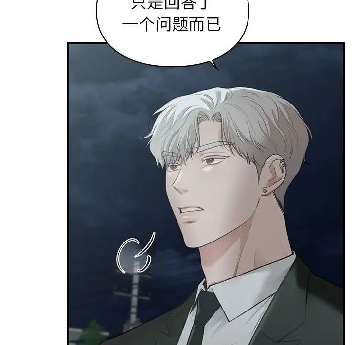 让我一见钟情的他第31話