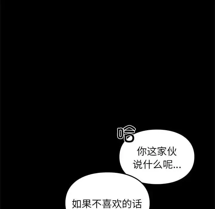 让我一见钟情的他-第31話 - 图片 102