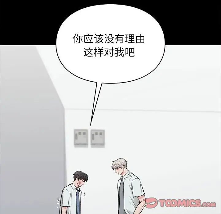 让我一见钟情的他第31話