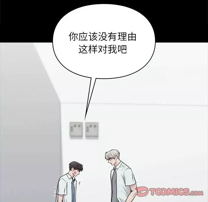 让我一见钟情的他-第31話 - 图片 105
