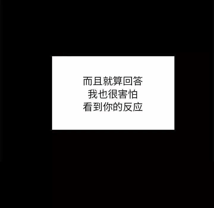 让我一见钟情的他第31話