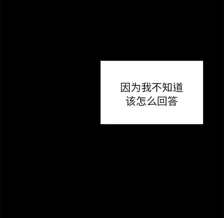 让我一见钟情的他-第31話 - 图片 115