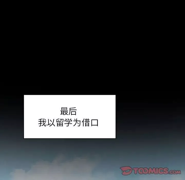 让我一见钟情的他-第31話 - 图片 117