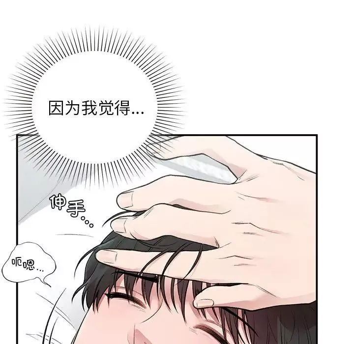 让我一见钟情的他-第31話 - 图片 126