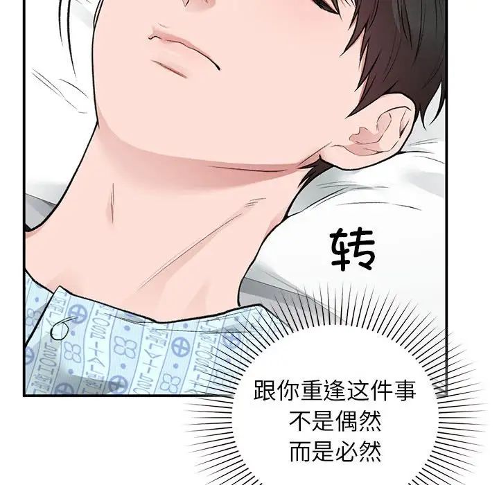 让我一见钟情的他第31話