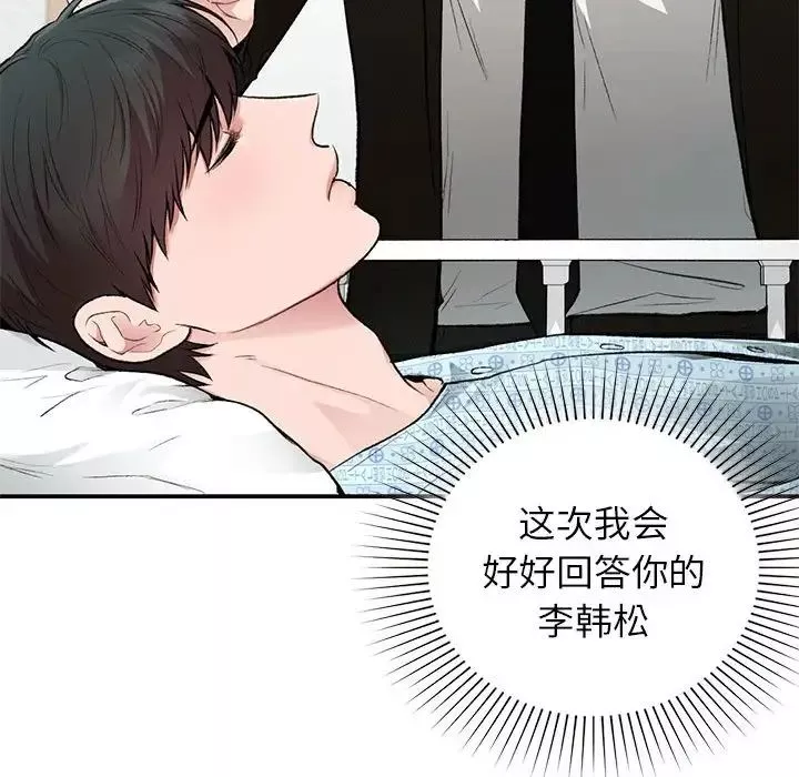 让我一见钟情的他-第31話 - 图片 130
