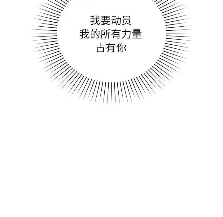 让我一见钟情的他第31話