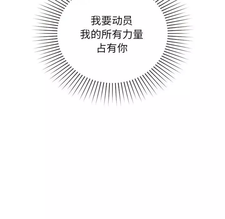 让我一见钟情的他-第31話 - 图片 132
