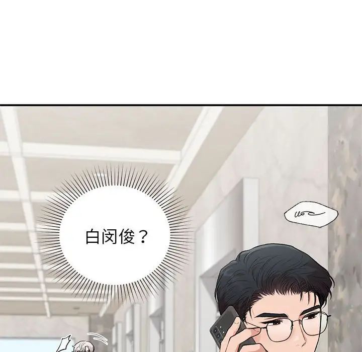 让我一见钟情的他第31話