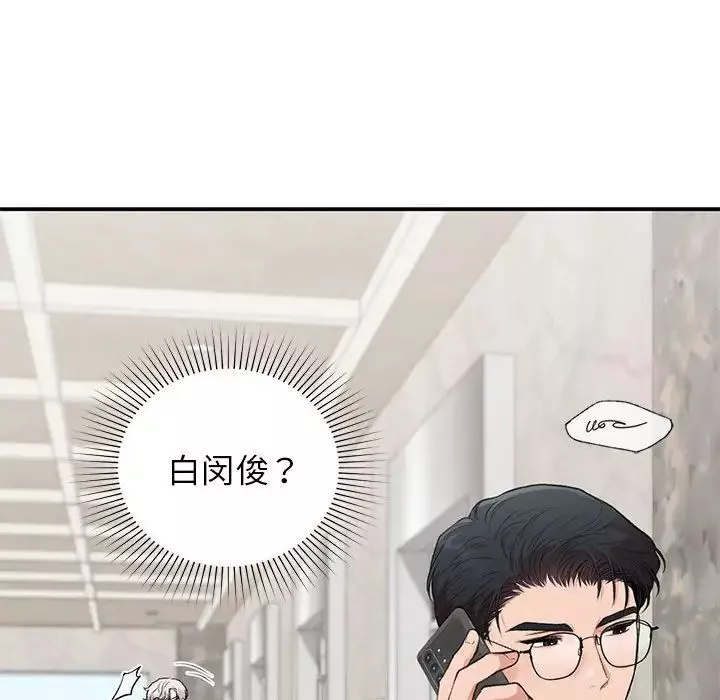 让我一见钟情的他-第31話 - 图片 142