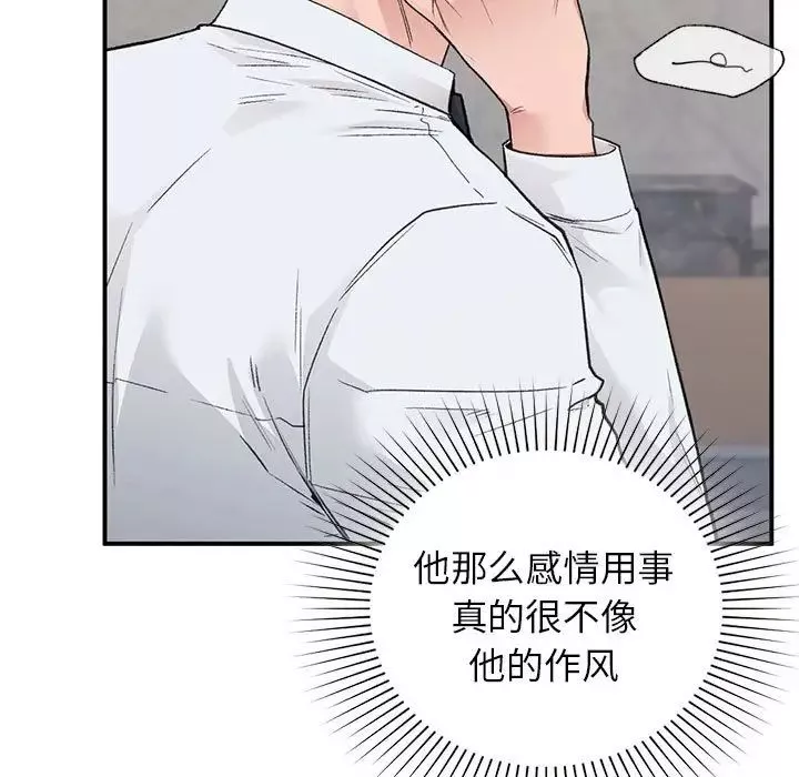 让我一见钟情的他第31話