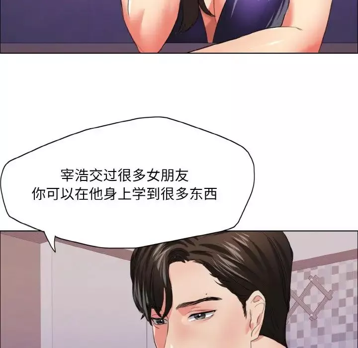 了不起的她-第22話 - 图片 85