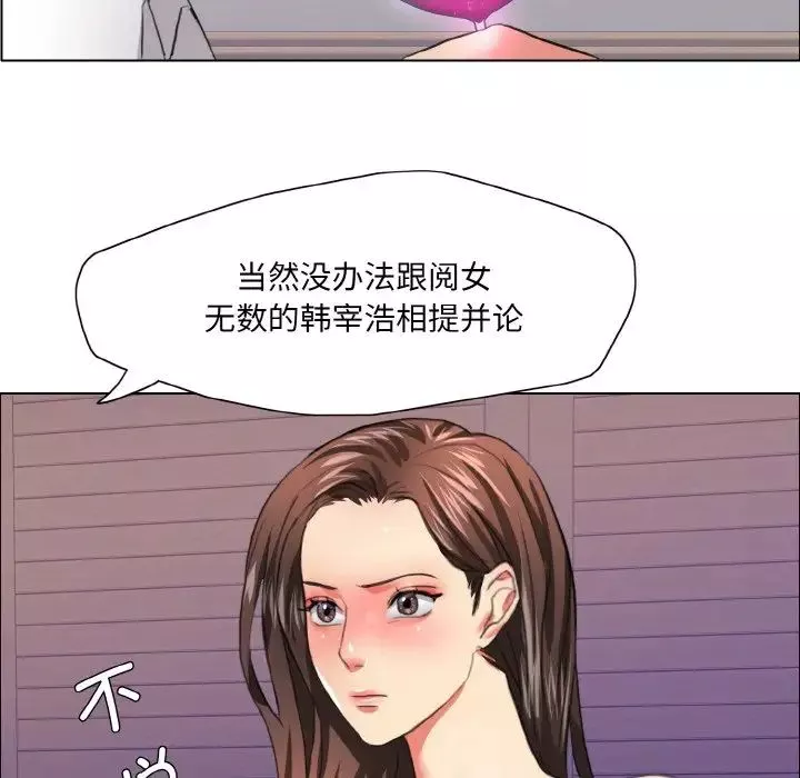 了不起的她-第22話 - 图片 93