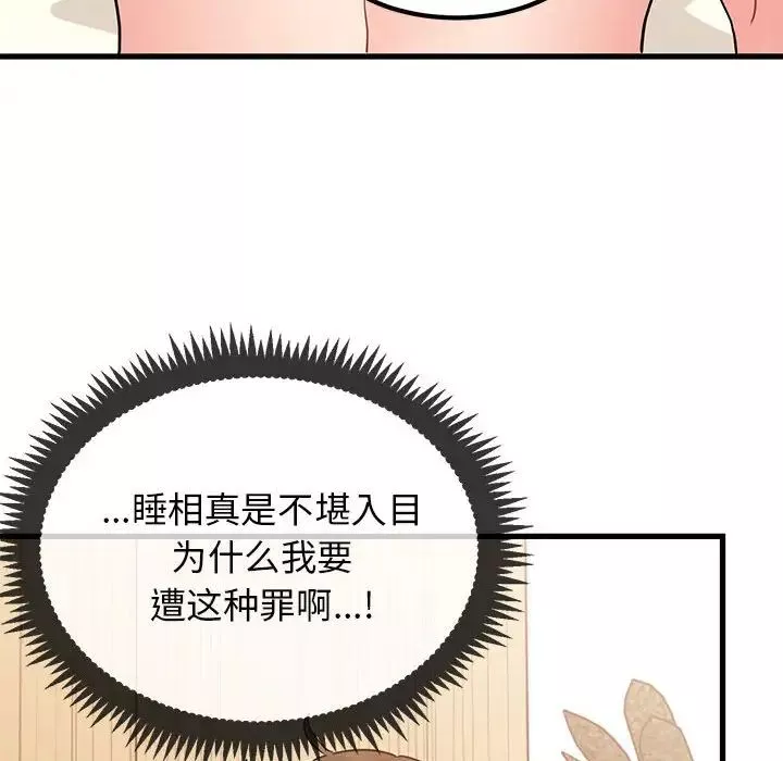 发小碰不得-第24話 - 图片 26