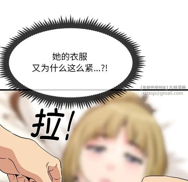 发小碰不得第24話