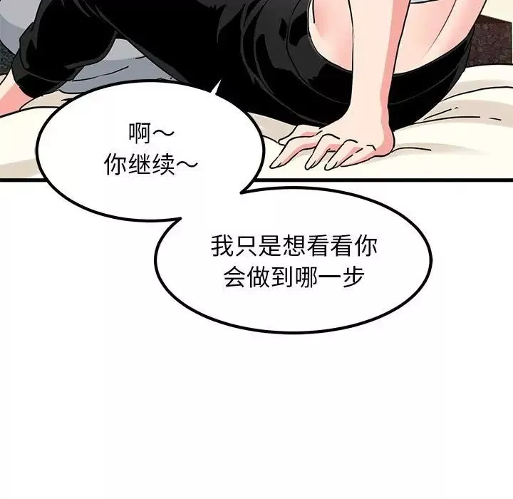 发小碰不得-第24話 - 图片 35