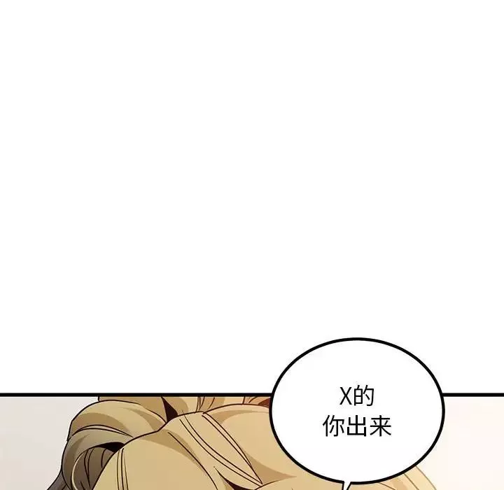 发小碰不得-第24話 - 图片 38