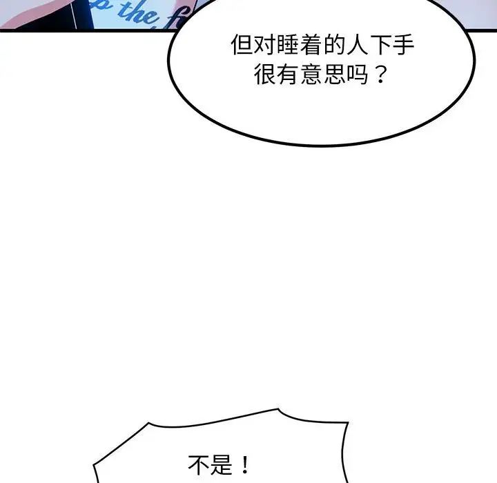 发小碰不得第24話