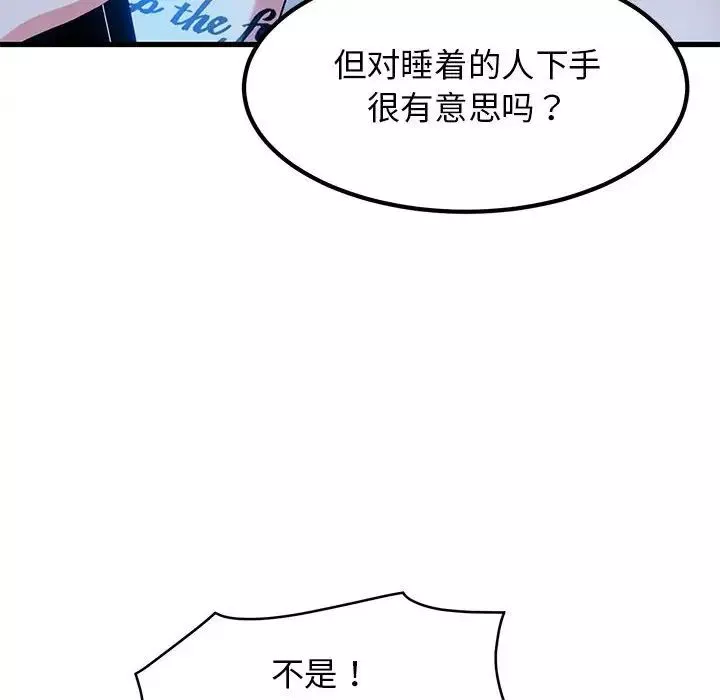 发小碰不得-第24話 - 图片 56