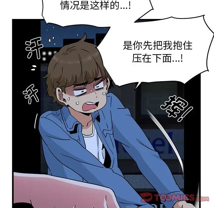 发小碰不得第24話