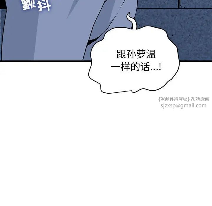 发小碰不得第24話