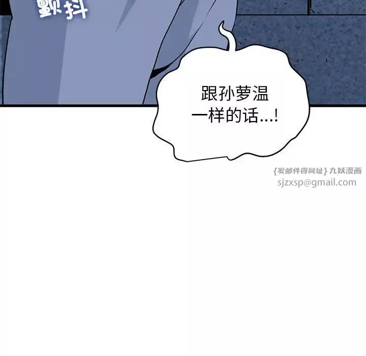 发小碰不得-第24話 - 图片 65